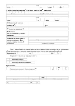 Приложение № 7 / о предоставлении дубликата лицензии / Страница 2 Богородск Лицензия минкультуры на реставрацию	